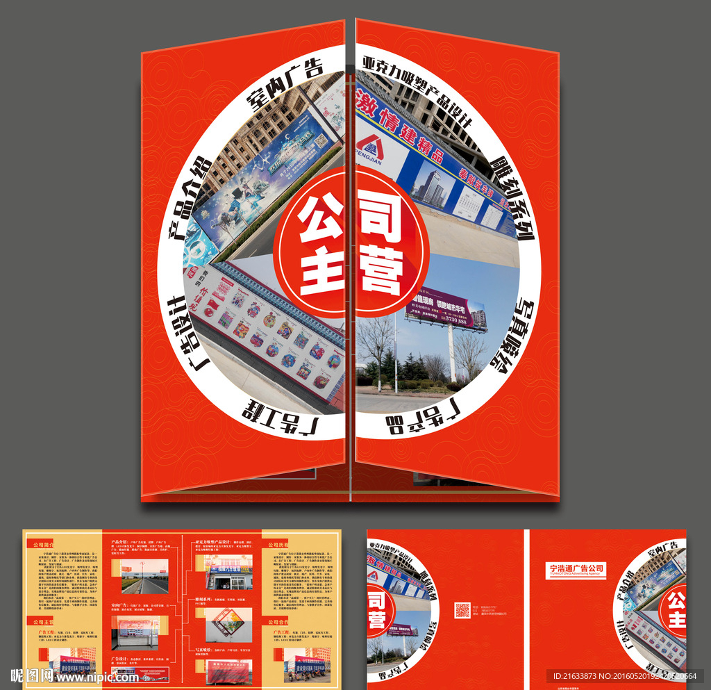 公司创意四折页