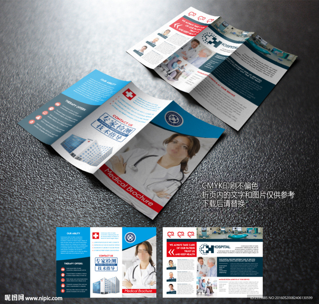 医疗三折页