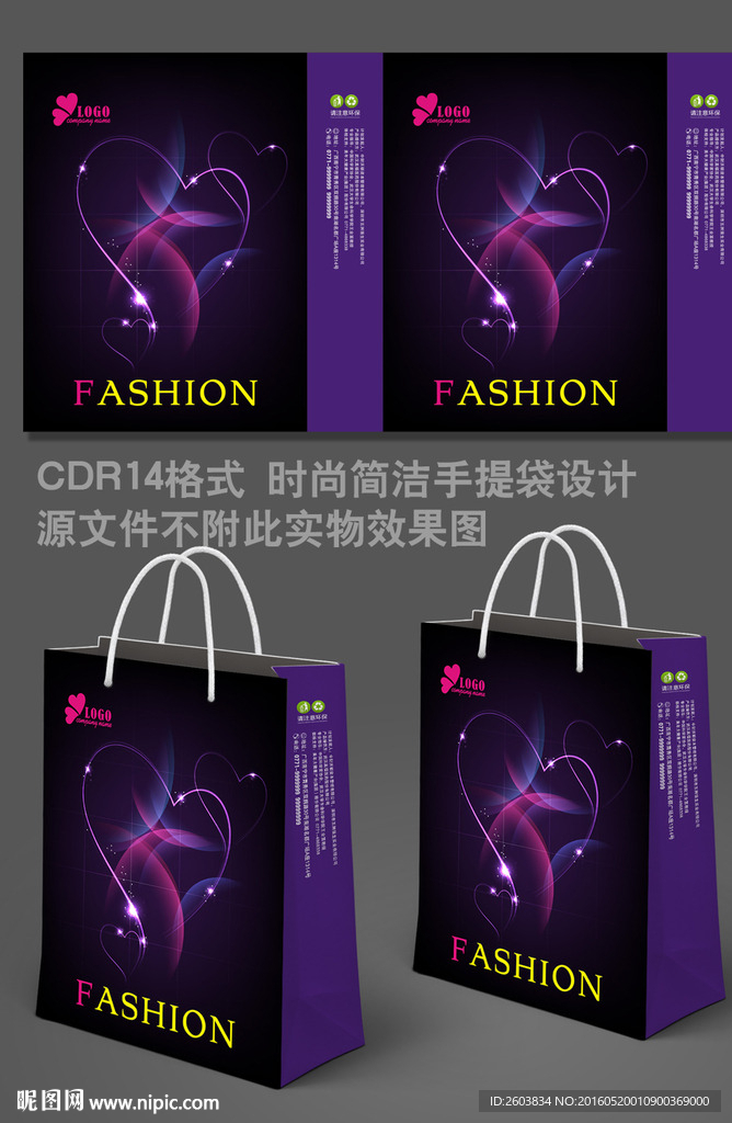 紫色时尚爱心手提袋设计