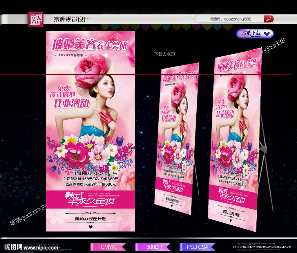 美容展架养生馆展架半永久展架