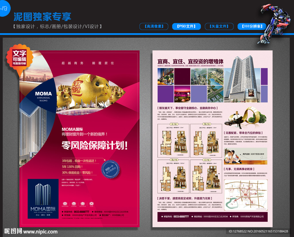 地产设计 创意海报