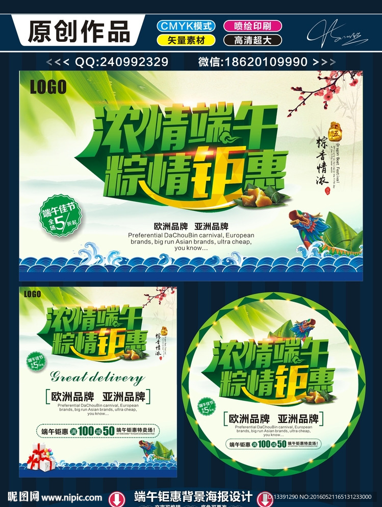 浓情端午 粽情钜惠
