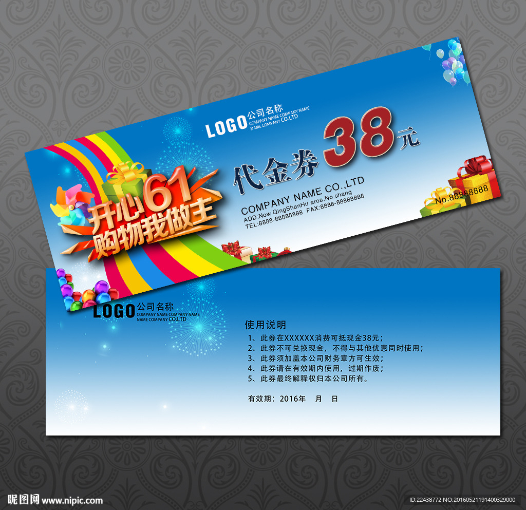 六一儿童节代金券