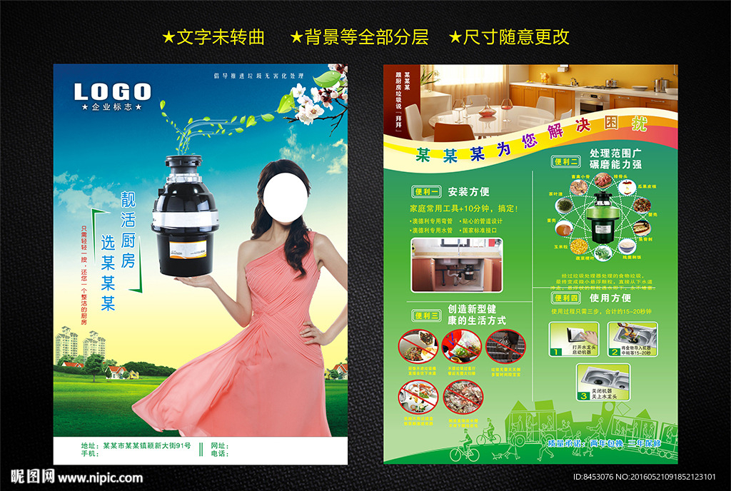 厨房垃圾处理器宣传单