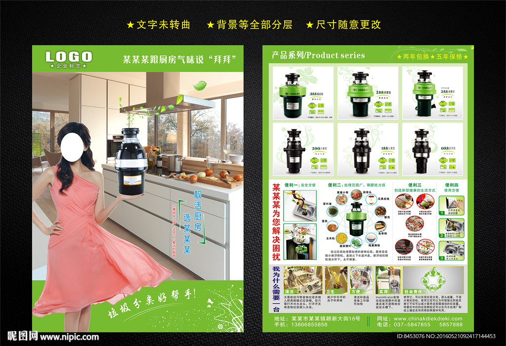 垃圾处理器宣传单