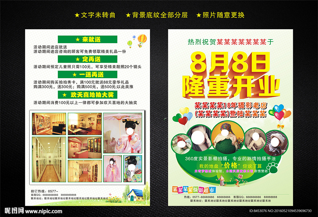 儿童摄影宣传单