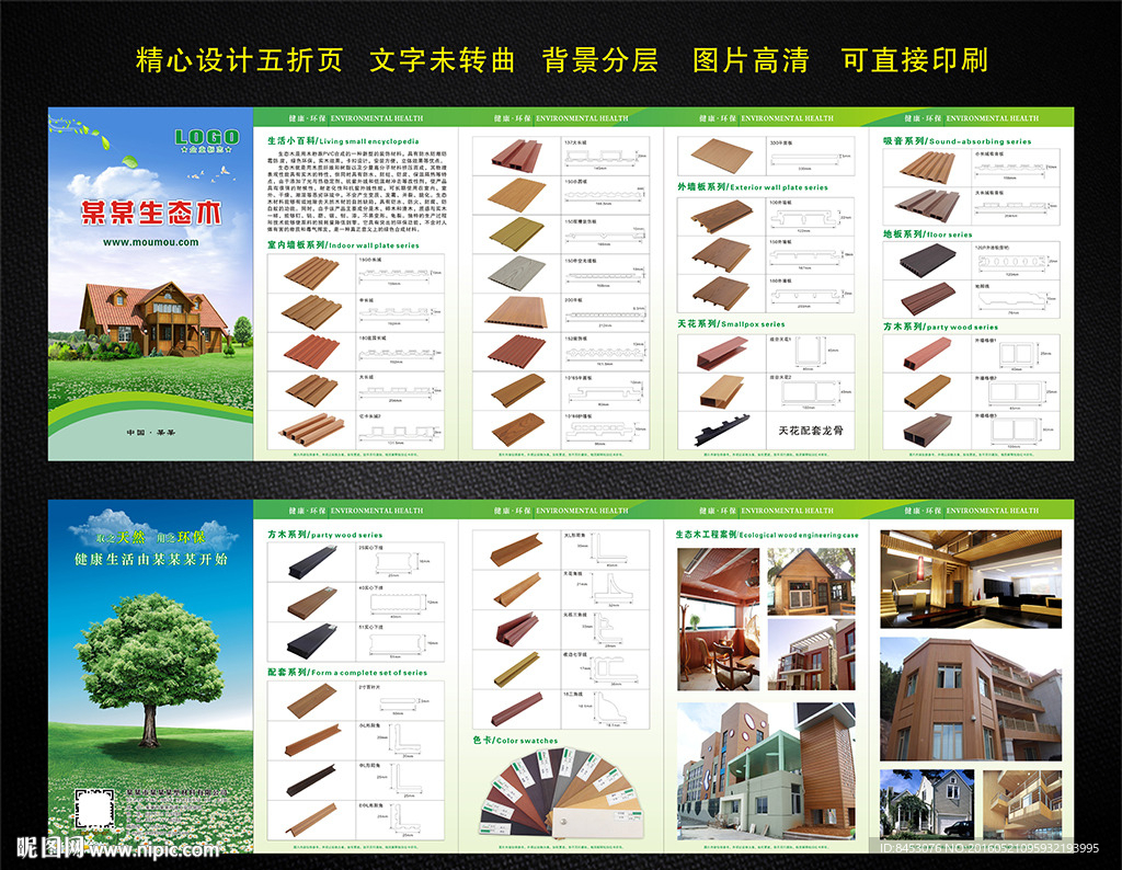 生态木宣传单