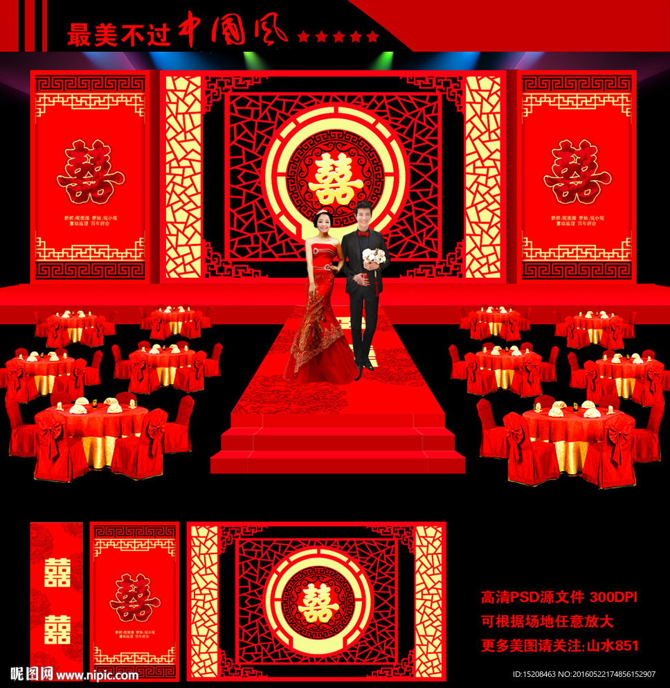 中国风中式婚礼