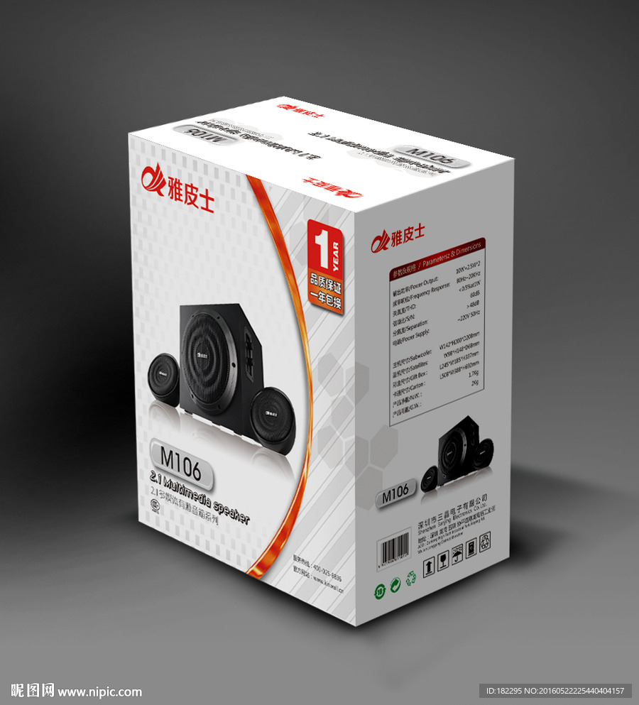 电子产品彩盒 平面图 平面展开