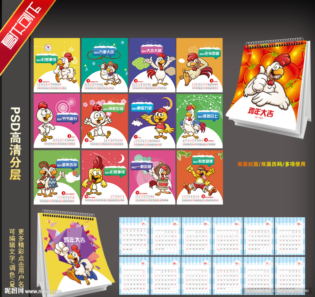2017鸡年台历