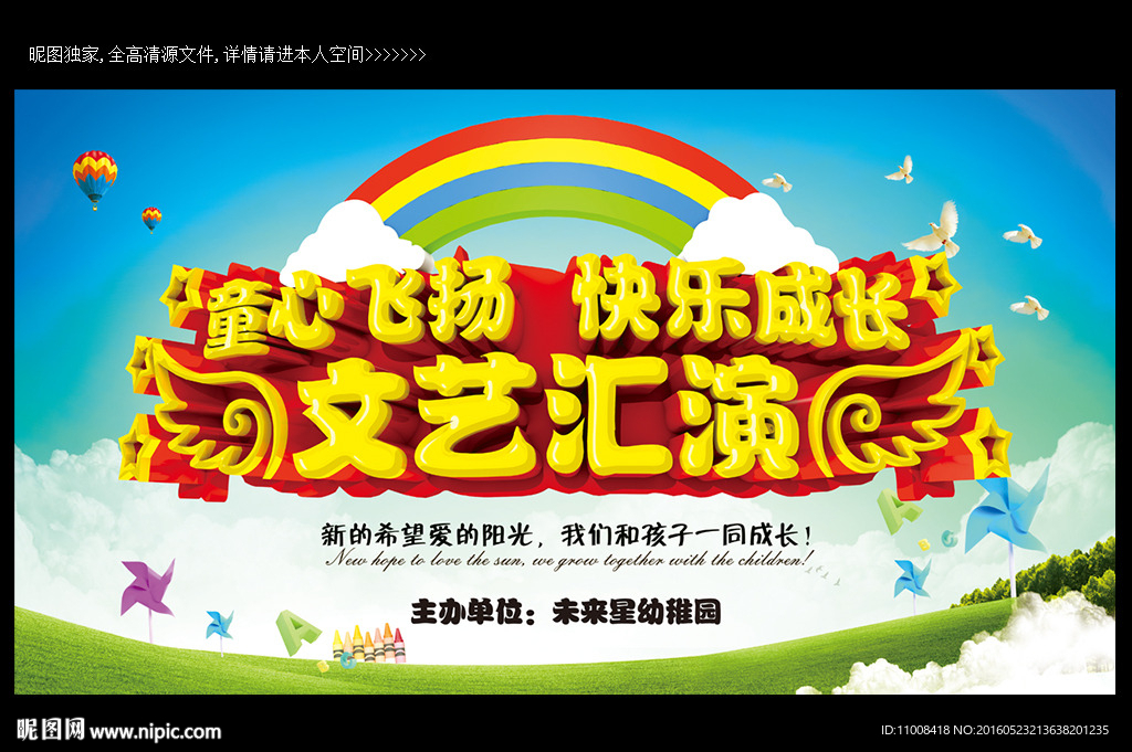 61儿童节背景 儿童节汇演