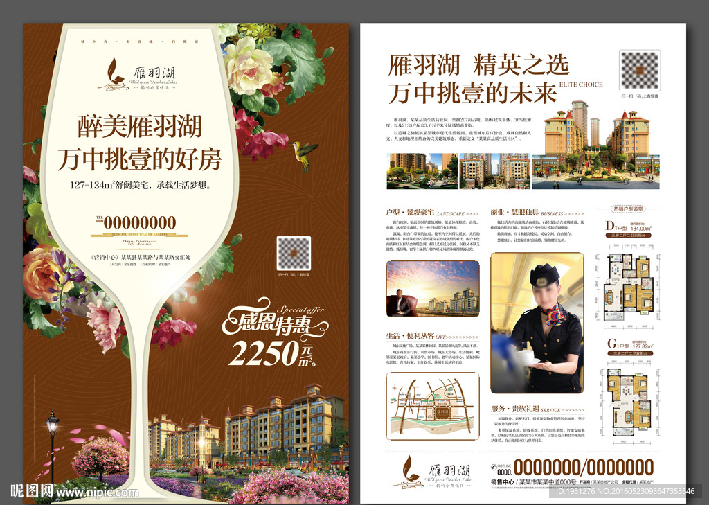 房地产海报