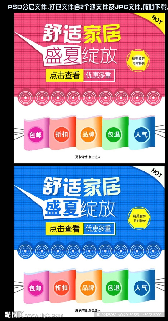 淘宝直通车淘宝主页素材设计