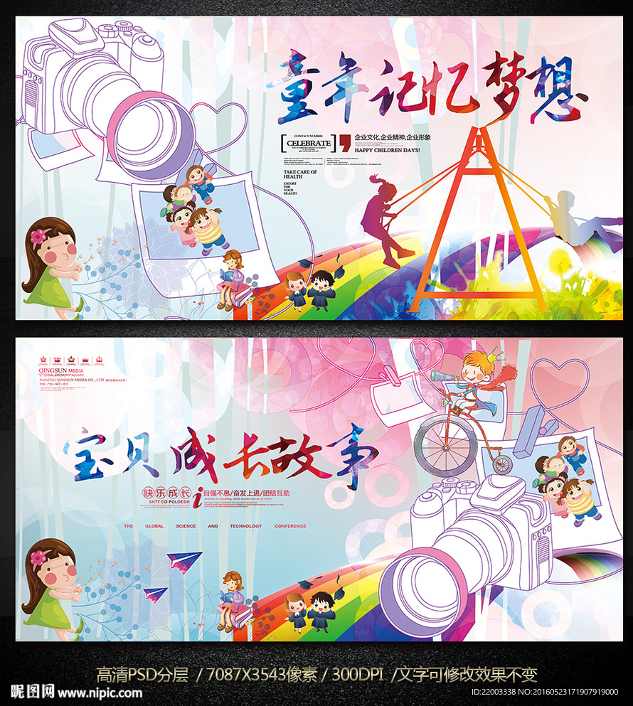 童年梦想快乐成长儿童教育幼儿园