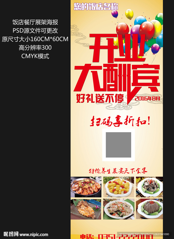 饭店开业酬宾活动展架海报