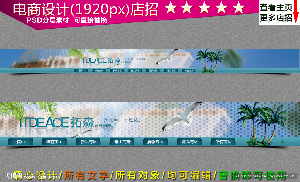 网店店招素材模板