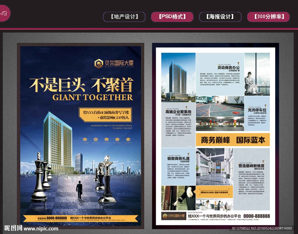 地产设计 创意海报