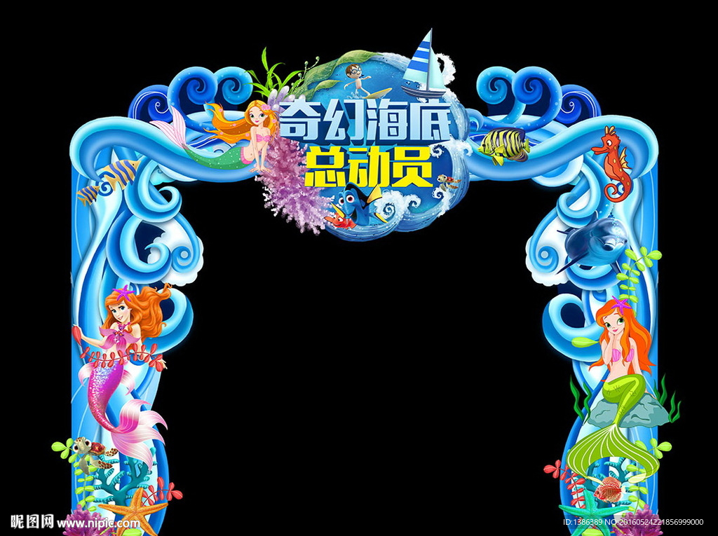 奇幻海底总动员美人鱼造型门头