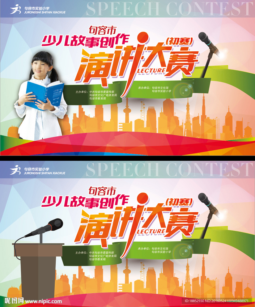 演讲大赛背景幕布