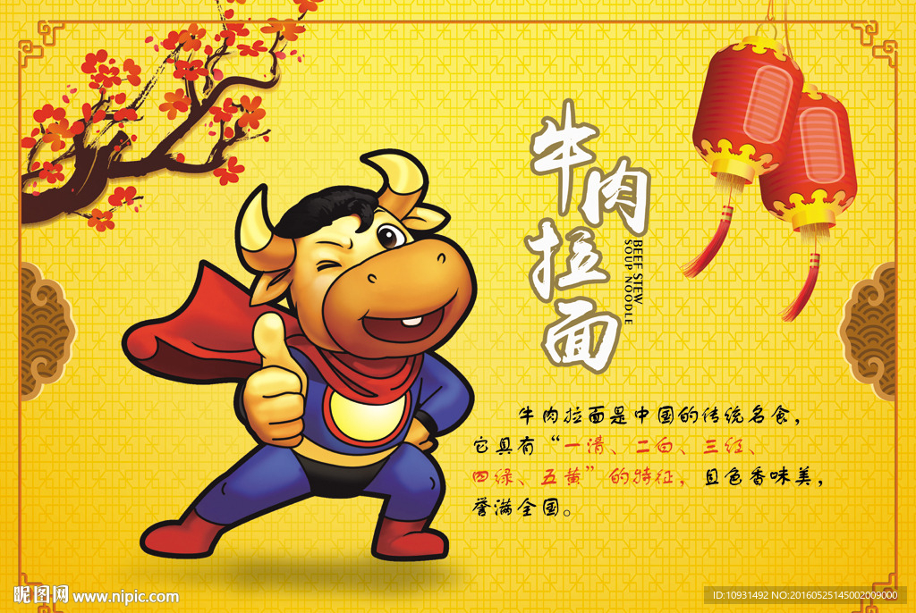 牛肉拉面味道真牛