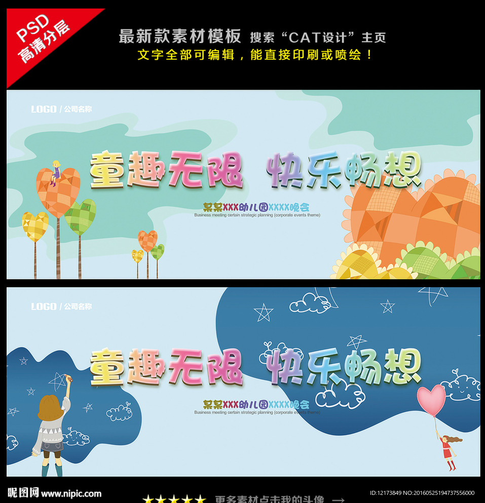 六一儿童节背景