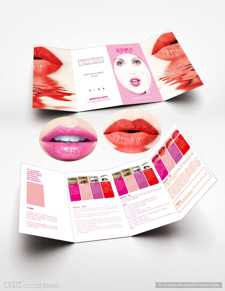 韩式半永久 四折页