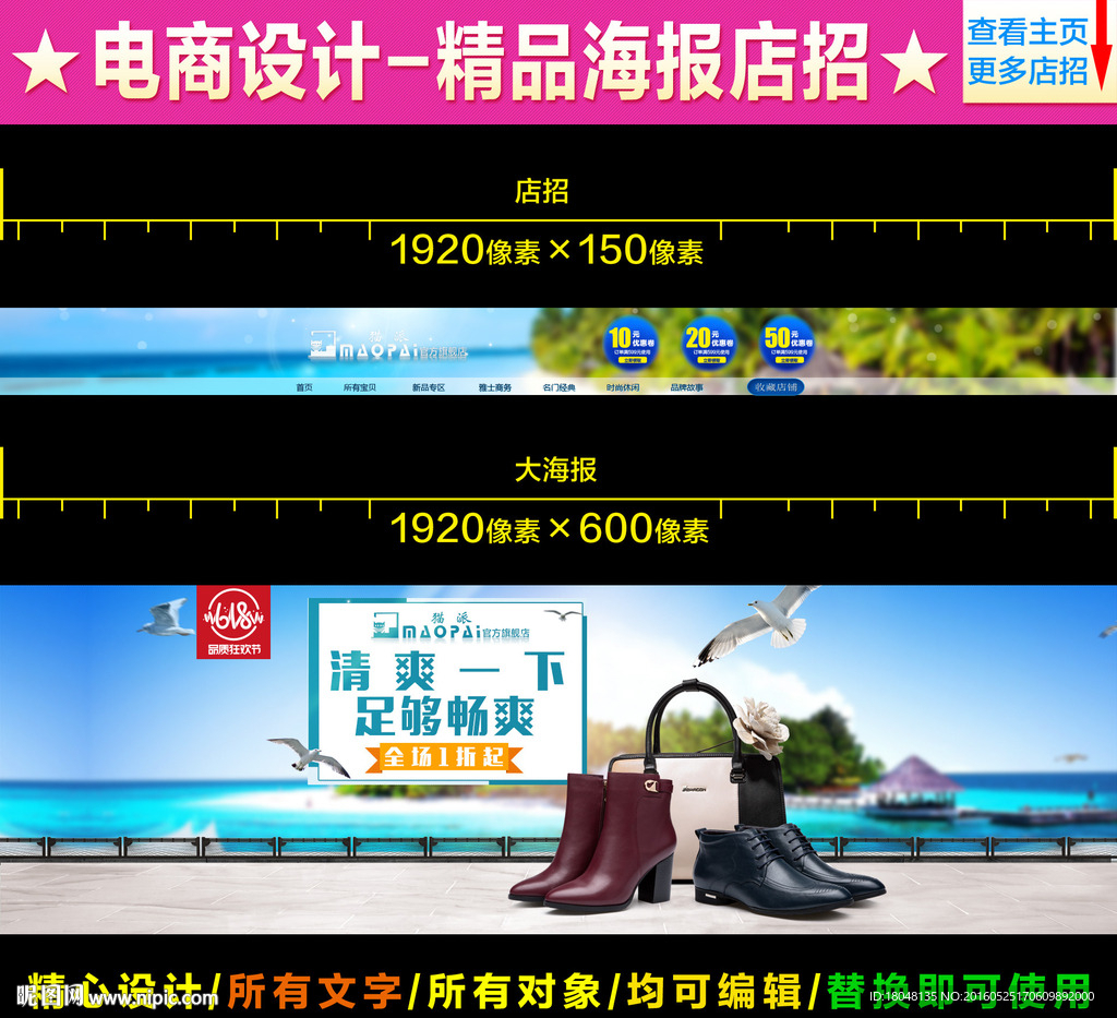 店铺首页分层素材（无代码）