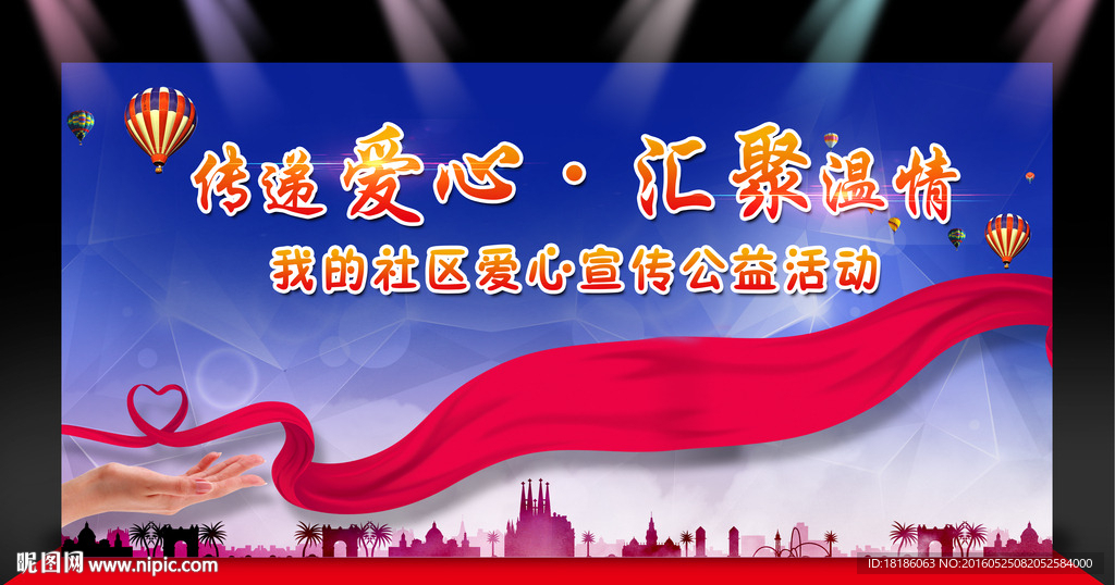 传递爱心 汇聚温情