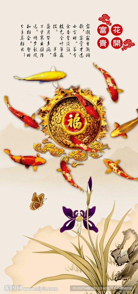 玄关花开富贵 九鱼图背景墙