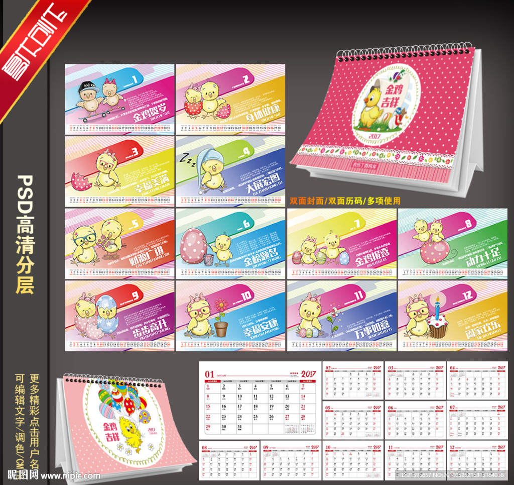 2017鸡年台历