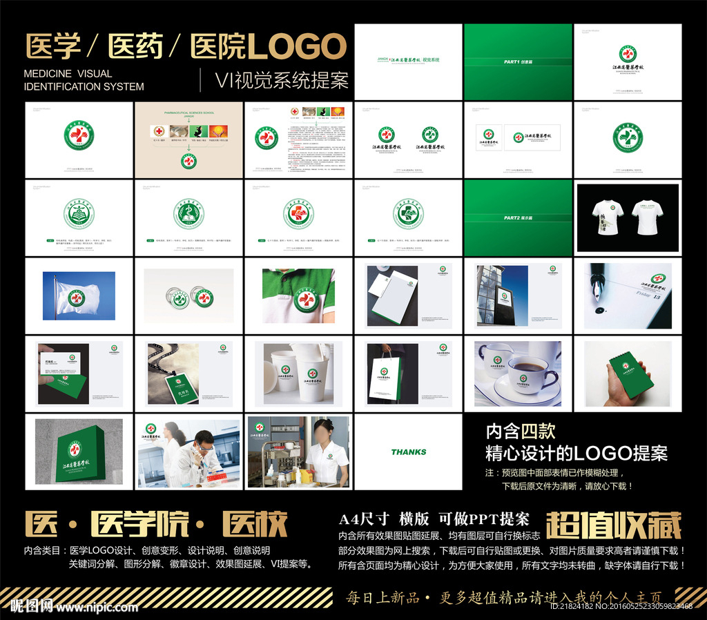 医药LOGO医学医院VI设计