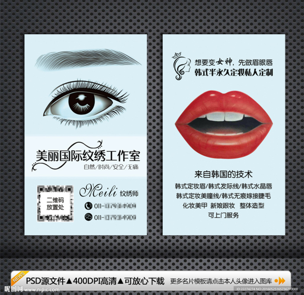 半永久定妆名片