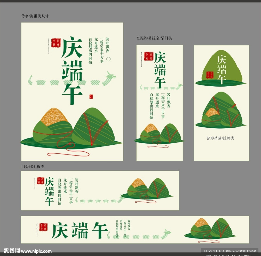 商场超市端午节促销海报广告