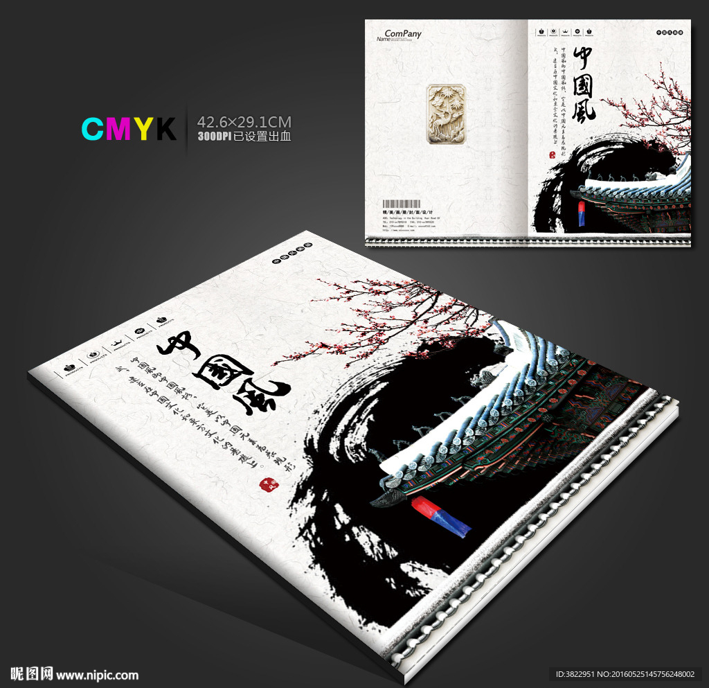 中国风水墨画册封面PSD源文件