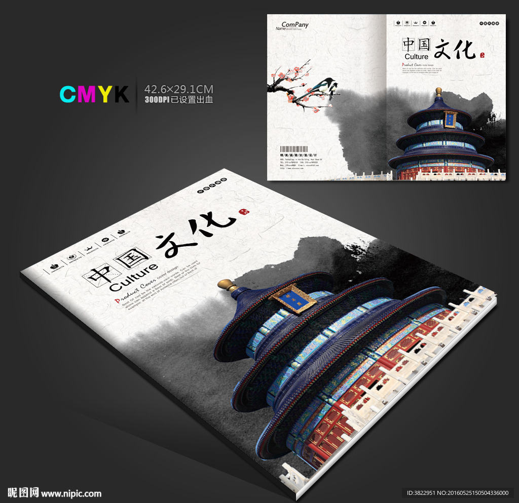 水墨丹青中国风画册封面模板