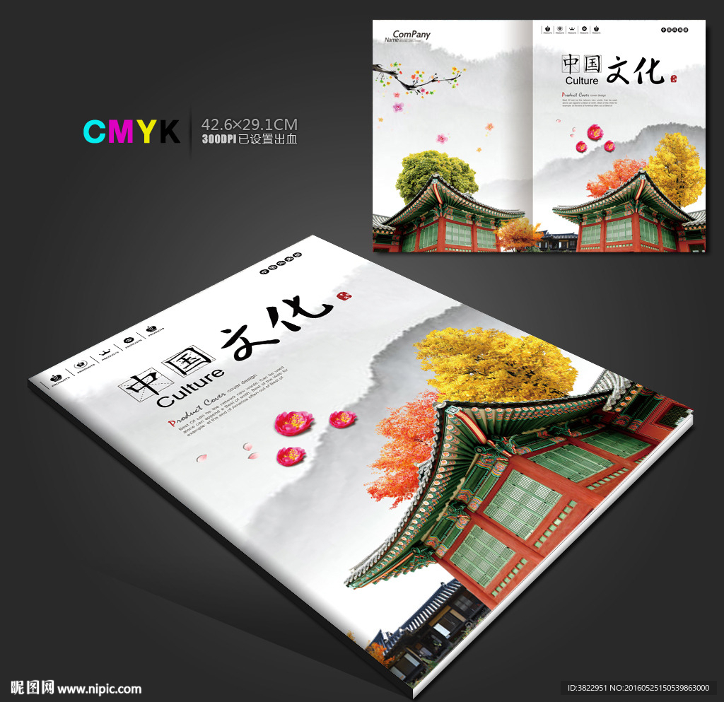 水墨地方旅游宣传画册封面模板