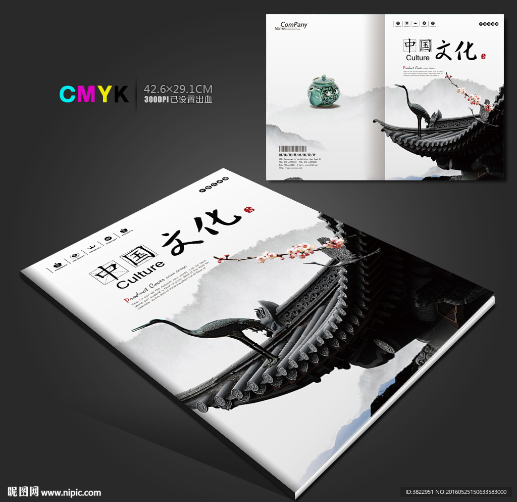 高档中国风地产画册封面模板