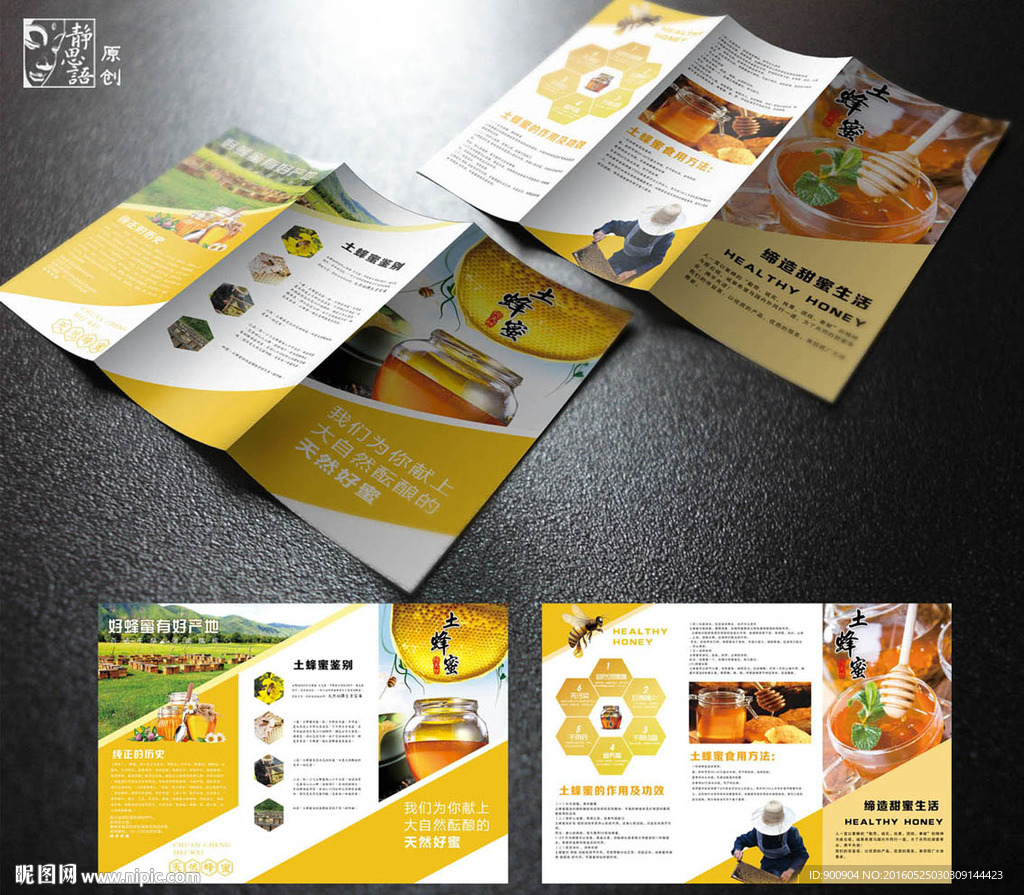 蜂蜜折页