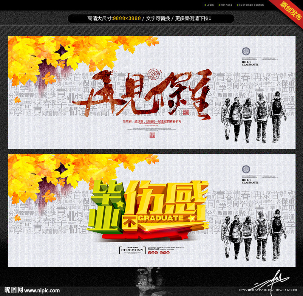 毕业季 同学会 创意设计