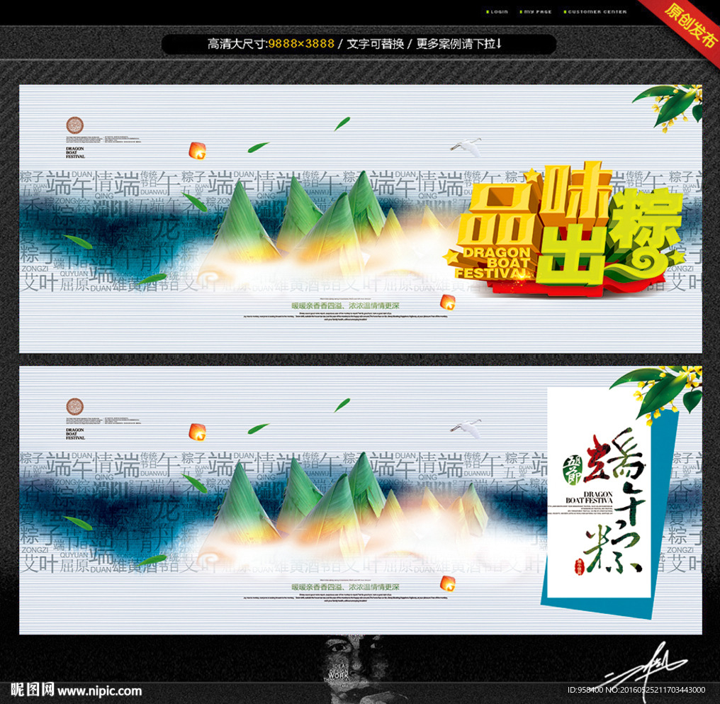 水墨端午节 创意设计