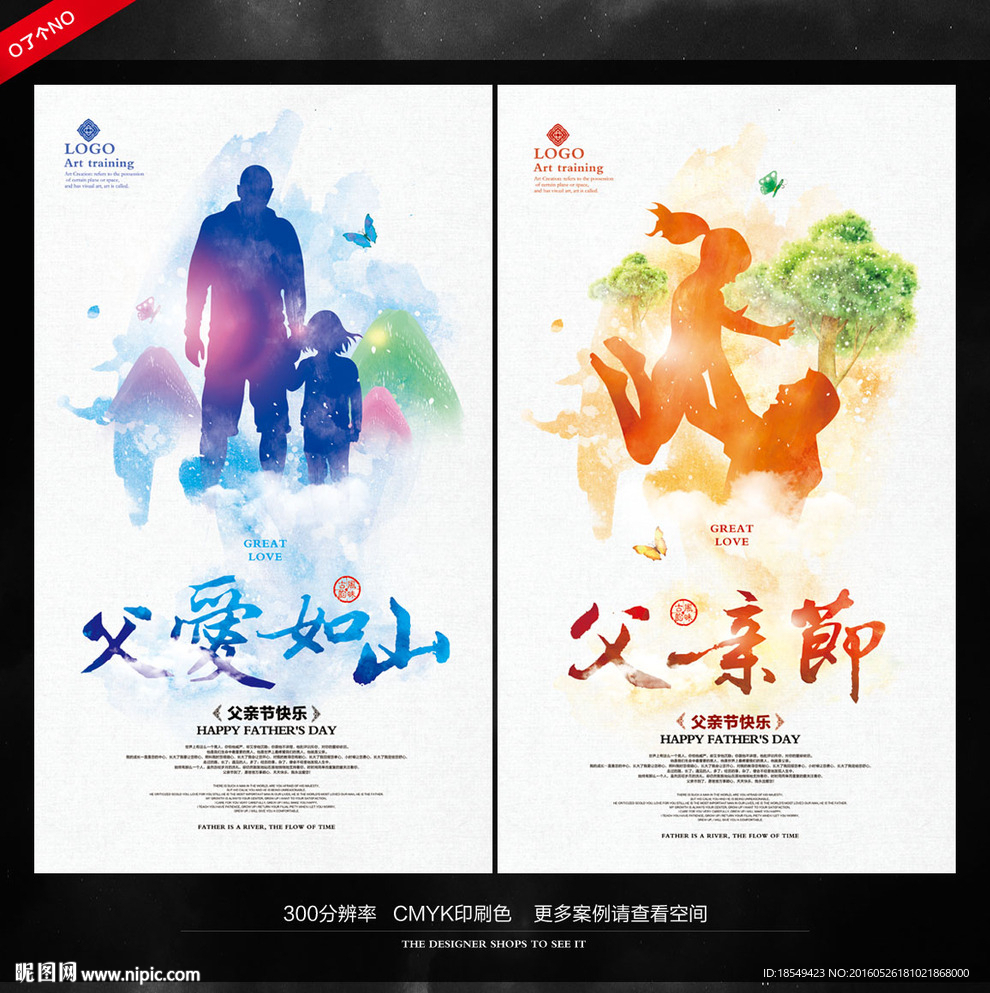父亲节海报