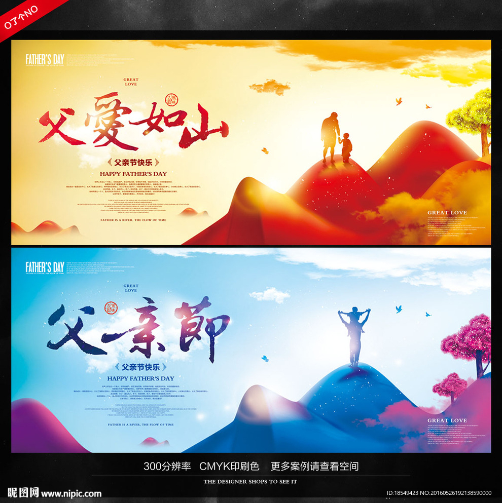 创意父亲节海报