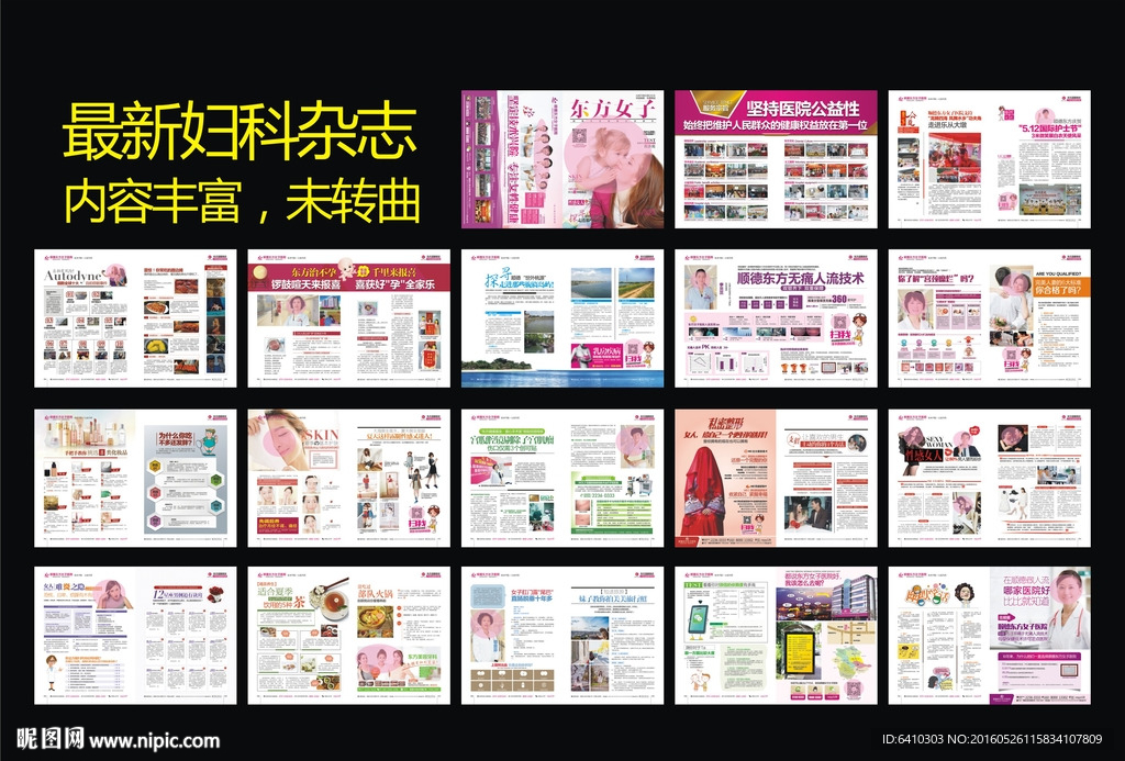 最新医疗杂志   大度妇科