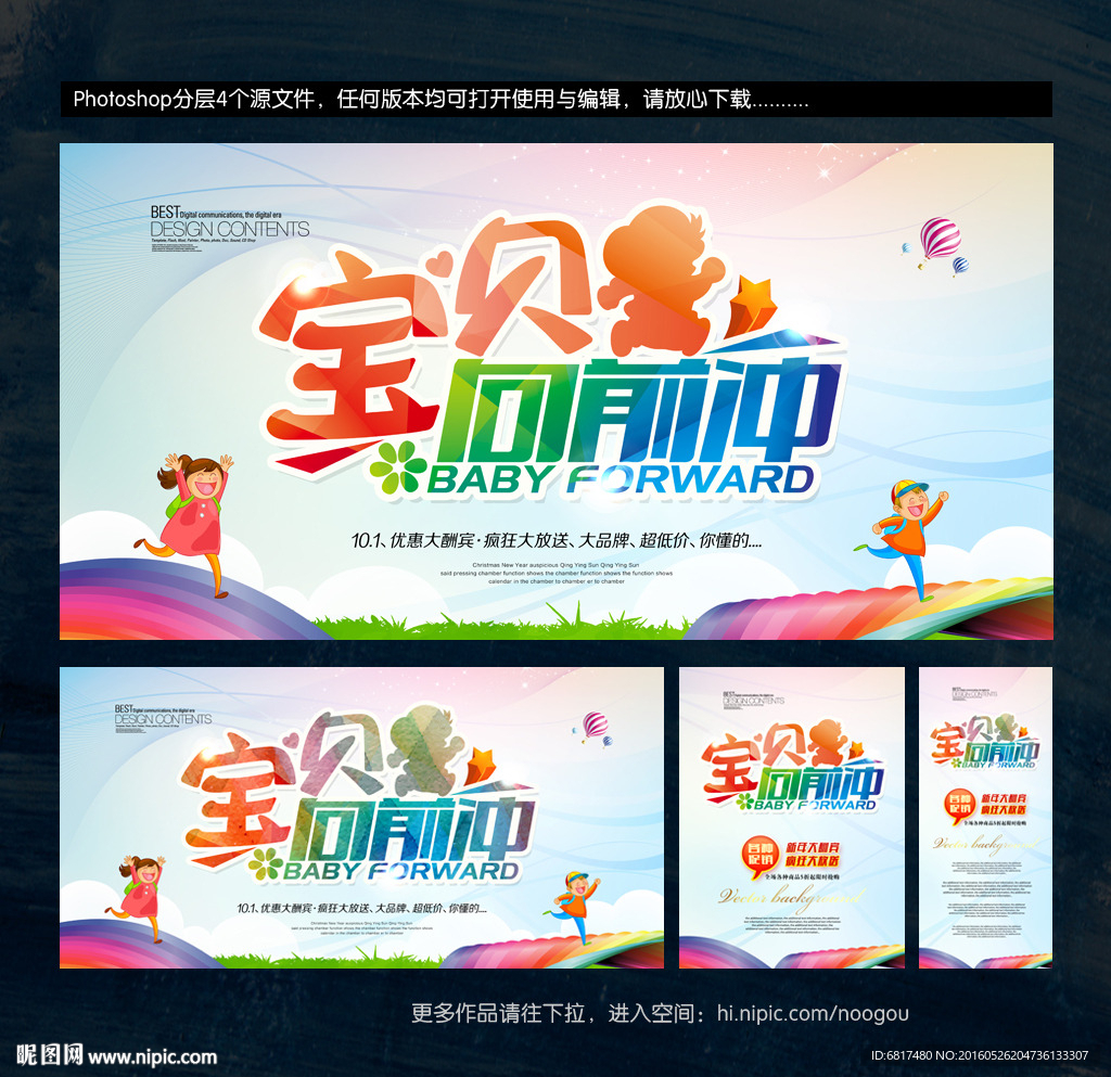 宝贝向前冲 亲子运动会