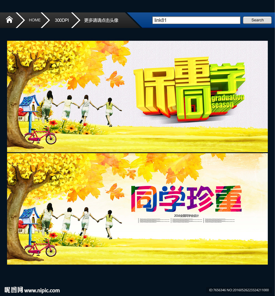 同学会 创意设计