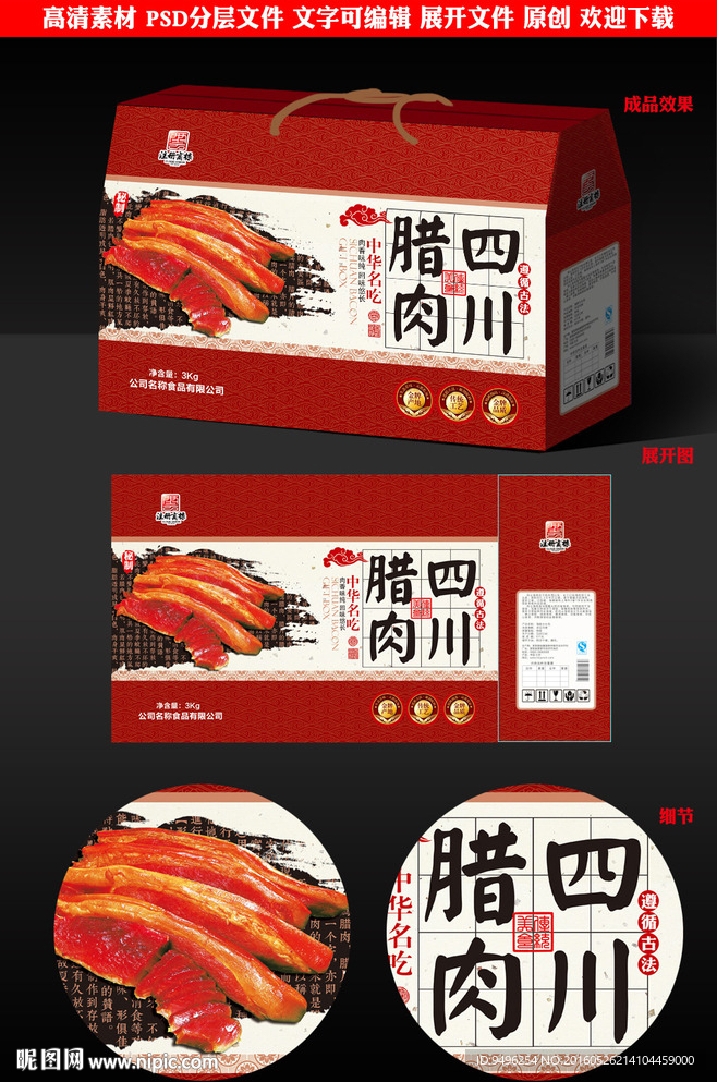 四川腊肉包装礼盒源文件展开图