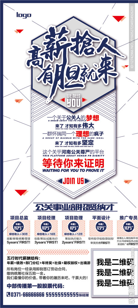 招聘海报 招贤纳士