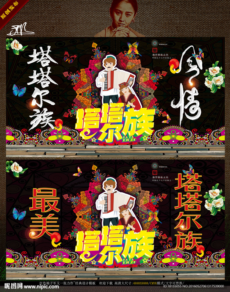 无敌邢伊塔塔尔族风情 写意主题