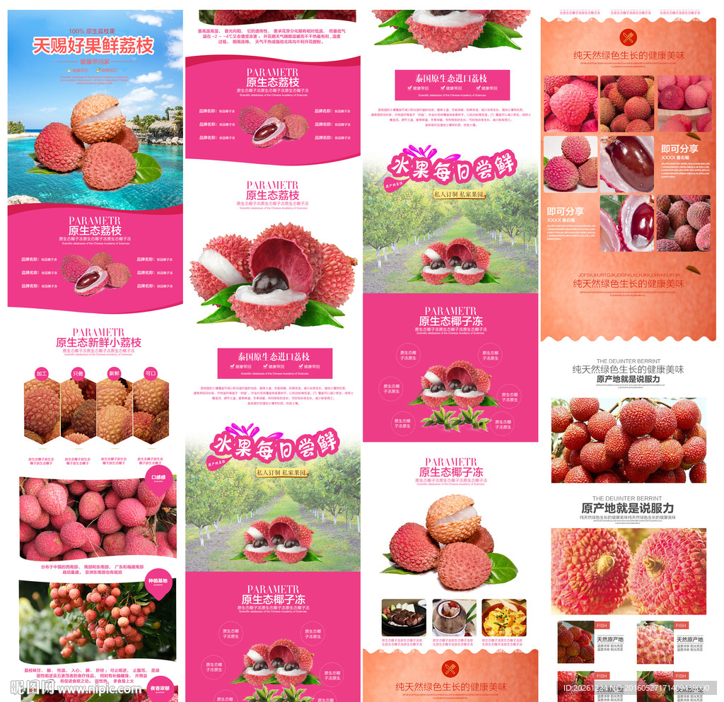 大气水果荔枝详情页