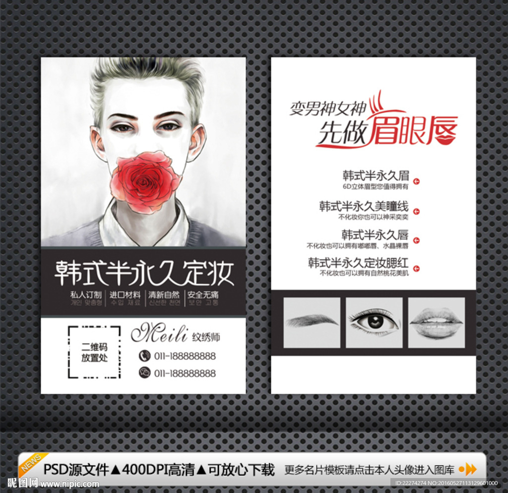 韩式半永久男士纹眉名片